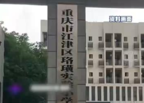 江津教委通报：珞璜某学校“禁带手纸入厕”传言不实(图1)