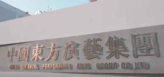 东方演艺2026剧目通气会落幕 新剧、巡演、多元业态同步发力(图1)