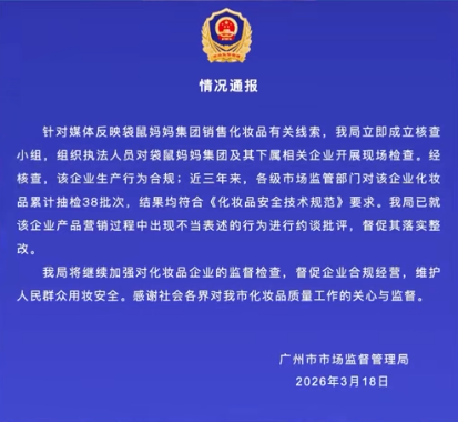 袋鼠妈妈回应违规宣传：主播表述不严谨，已完成整改(图1)