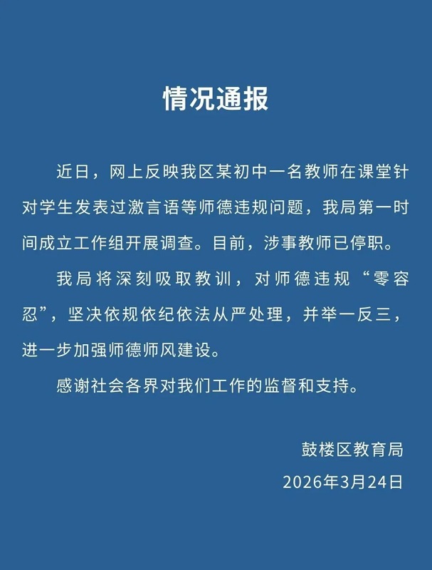 “我要是班主任要把你们折磨到死”？涉事初中教师已停职(图1)