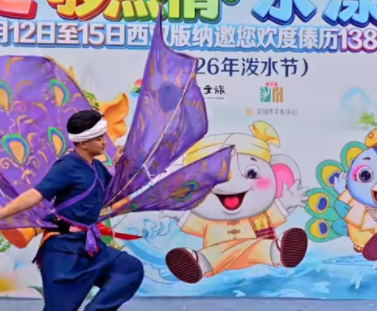 西双版纳发布旅居创业利好 泼水节活动全新升级(图1)