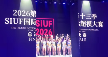 深圳上演时尚巅峰对决 2026 SIUF超模大赛总决赛圆满落幕(图1)