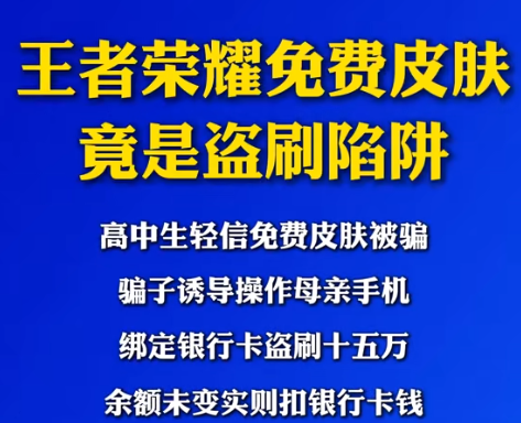 民警提醒：青少年遇这些要求，立刻停止操作并告知家长(图1)