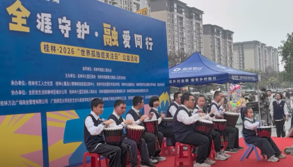 多方聚力护成长 桂林公益活动暖孤独症家庭(图1)