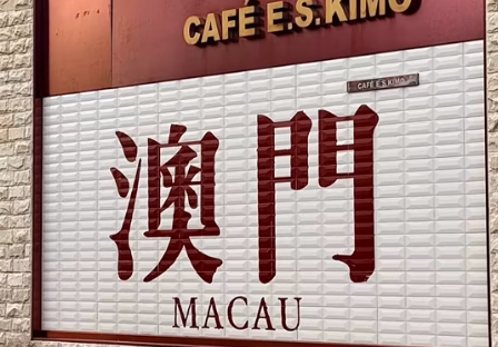 澳门官也街多巴胺市集启幕 青服中心全链条帮扶青年创业(图1)