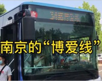 春假游南京必打卡！34路“博爱线”解锁城市历史密码(图1)