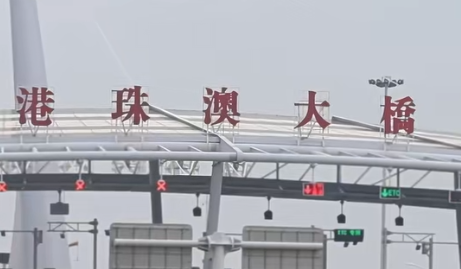 港澳自驾“北上”成主流，港珠澳大桥口岸车流创新高(图1)