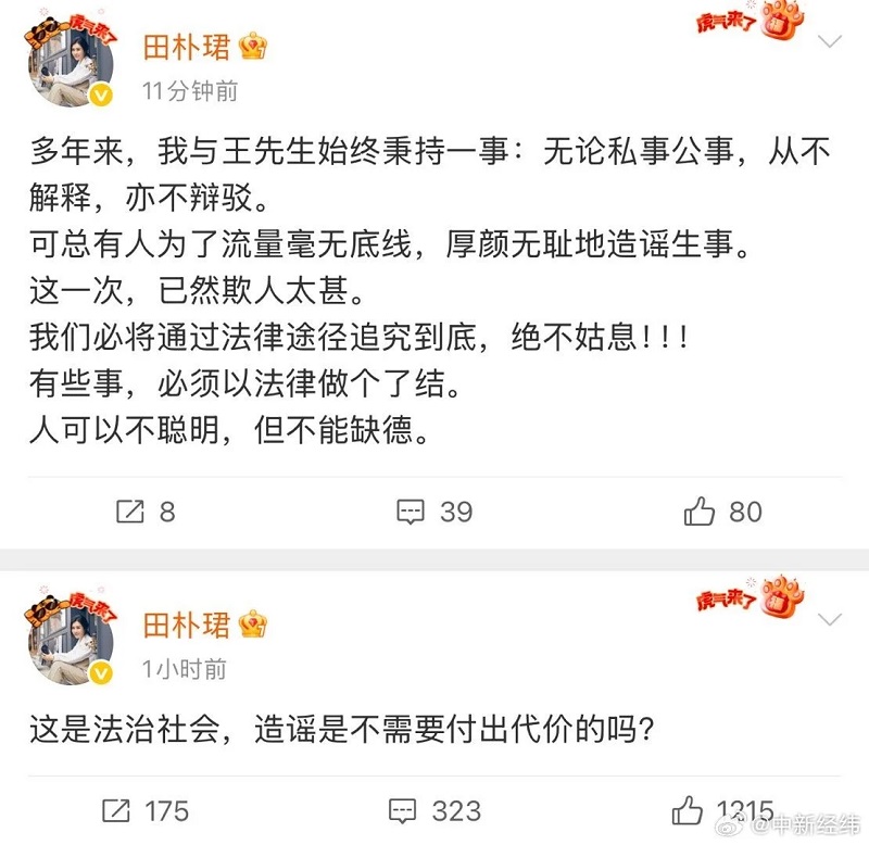田朴珺再回应“王石被抓”传闻：欺人太甚，必将追究到底(图1)